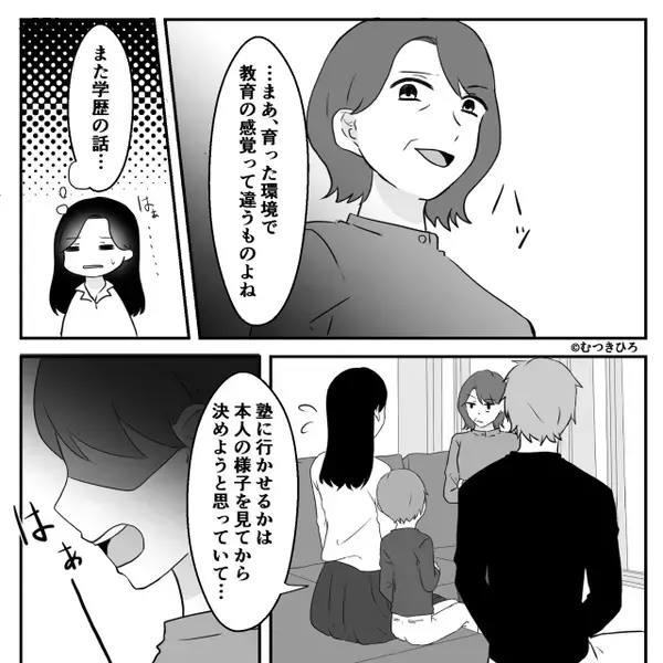 嫁を“学歴”で見下し、マウントを取る義母。しかし⇒夫「ちょっと待て」明かされた事実に…義母「そ、そうなの…！？」