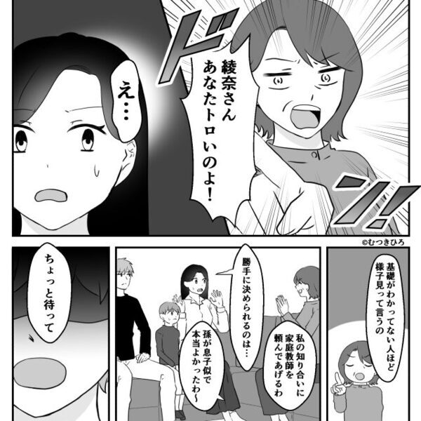 嫁を“学歴”で見下し、マウントを取る義母。しかし⇒夫「ちょっと待て」明かされた事実に…義母「そ、そうなの…！？」