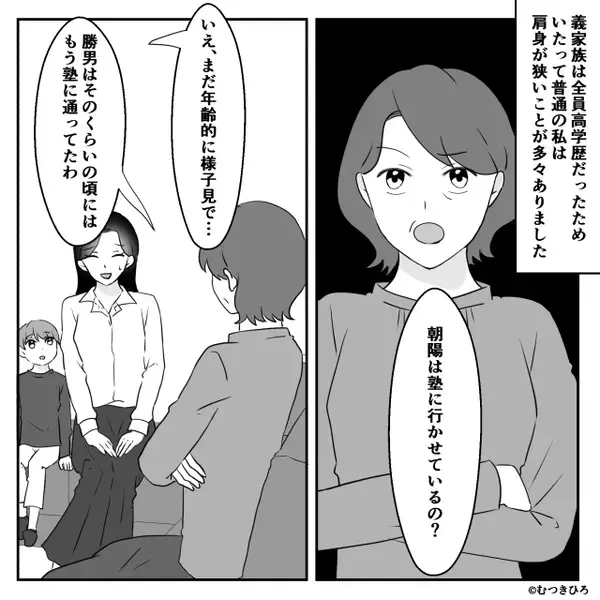 嫁を“学歴”で見下し、マウントを取る義母。しかし⇒夫「ちょっと待て」明かされた事実に…義母「そ、そうなの…！？」