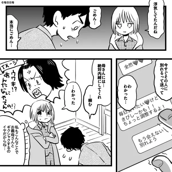 夫の浮気が発覚し…別れさせた数日後⇒「彼女です、開けてください」女が突撃してくる修羅場に【救世主】が現れた話