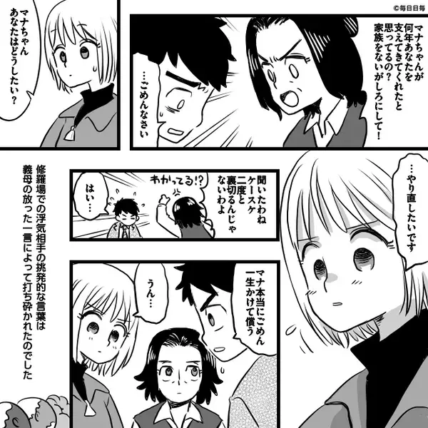 夫の浮気が発覚し…別れさせた数日後⇒「彼女です、開けてください」女が突撃してくる修羅場に【救世主】が現れた話