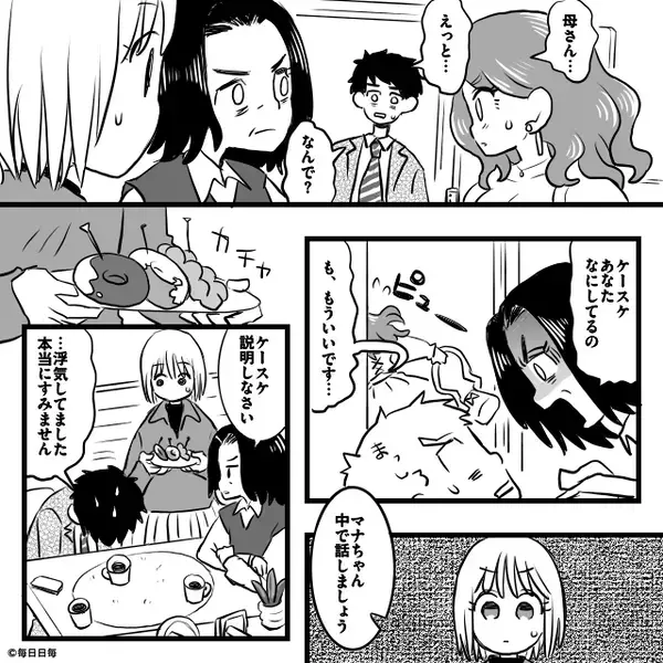 夫の浮気が発覚し…別れさせた数日後⇒「彼女です、開けてください」女が突撃してくる修羅場に【救世主】が現れた話