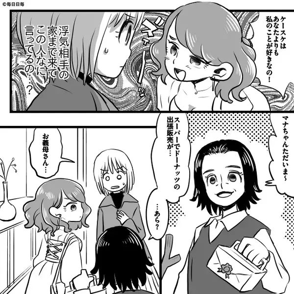 夫の浮気が発覚し…別れさせた数日後⇒「彼女です、開けてください」女が突撃してくる修羅場に【救世主】が現れた話