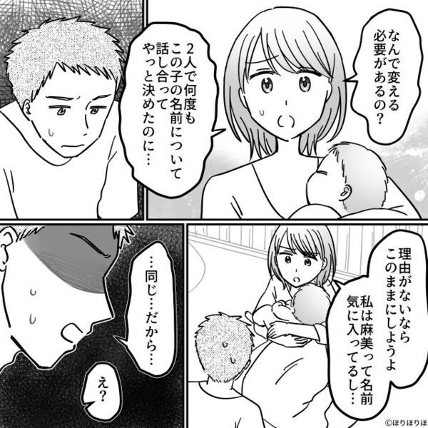 出生届を出す直前に…夫「やっぱり名前変えよう」⇒その理由に「…え？」妻は恐怖で凍りつく！？