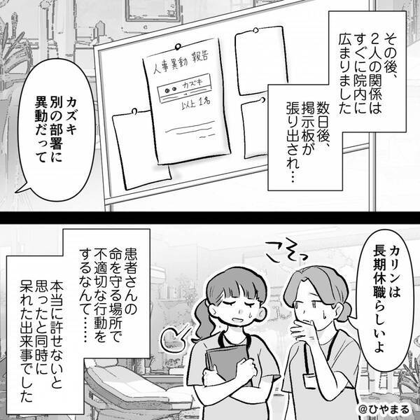 院内で浮気する夫の元へ「お邪魔します！」妻が乗り込んできて両成敗した話