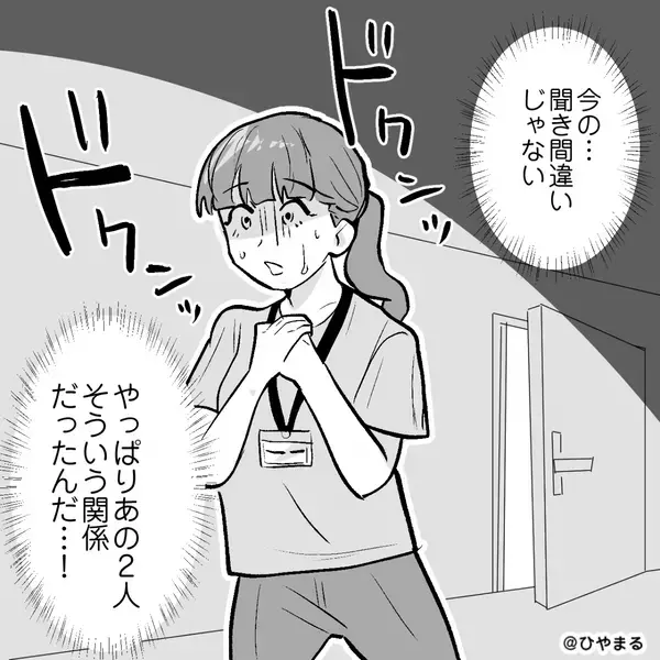 院内で浮気する夫の元へ「お邪魔します！」妻が乗り込んできて両成敗した話