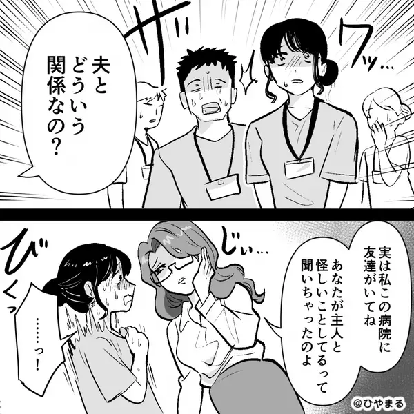 院内で浮気する夫の元へ「お邪魔します！」妻が乗り込んできて両成敗した話