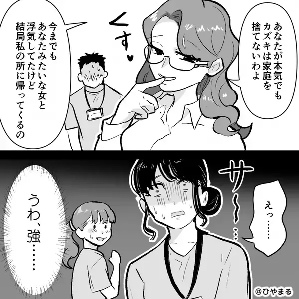 院内で浮気する夫の元へ「お邪魔します！」妻が乗り込んできて両成敗した話