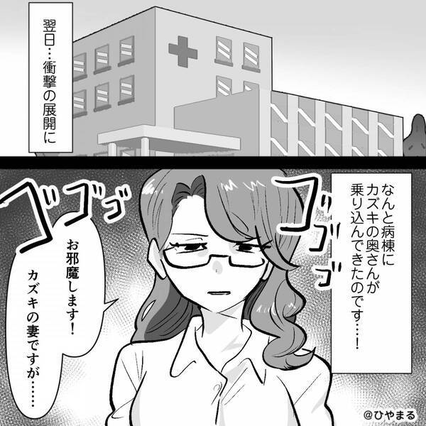院内で浮気する夫の元へ「お邪魔します！」妻が乗り込んできて両成敗した話