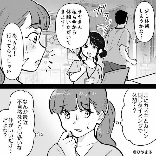 院内で浮気する夫の元へ「お邪魔します！」妻が乗り込んできて両成敗した話