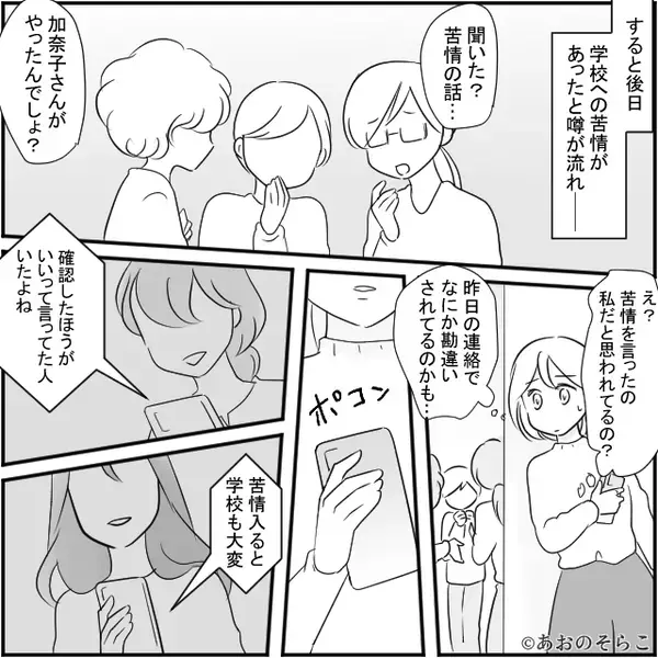 些細なLINEが『学校への苦情』に！？⇒身に覚えのない噂で孤立したママが【夫婦で戦った話】