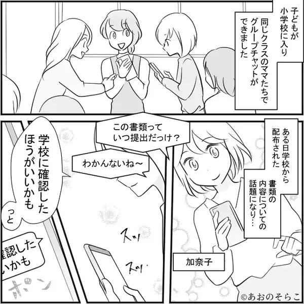 些細なLINEが『学校への苦情』に！？⇒身に覚えのない噂で孤立したママが【夫婦で戦った話】
