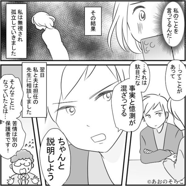 些細なLINEが『学校への苦情』に！？⇒身に覚えのない噂で孤立したママが【夫婦で戦った話】