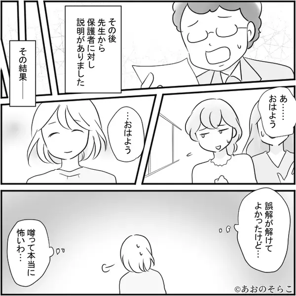 些細なLINEが『学校への苦情』に！？⇒身に覚えのない噂で孤立したママが【夫婦で戦った話】