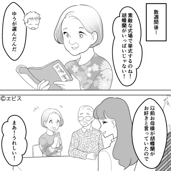 関係は良好♡彼と共に義両親へ“結婚式の報告”をするが…なぜか真っ青に！？⇒【たった一言】で関係が壊れた話