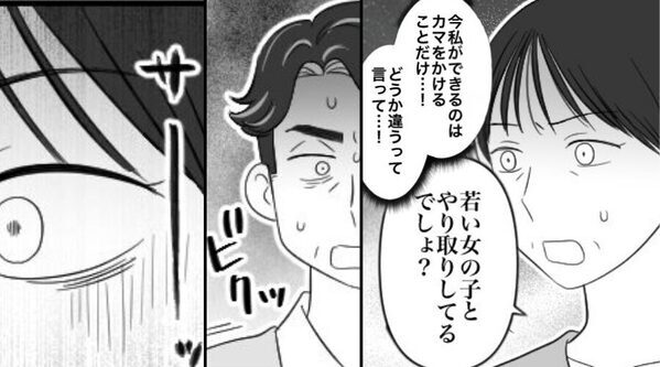 30年連れ添った夫の”浮気”に勘づいた妻。しかし、覚悟を決めて問い詰めた〈熟年夫婦〉の末路は…【衝撃的な結果】に！？