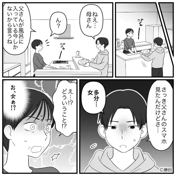 30年連れ添った夫の”浮気”に勘づいた妻。しかし、覚悟を決めて問い詰めた〈熟年夫婦〉の末路は…【衝撃的な結果】に！？