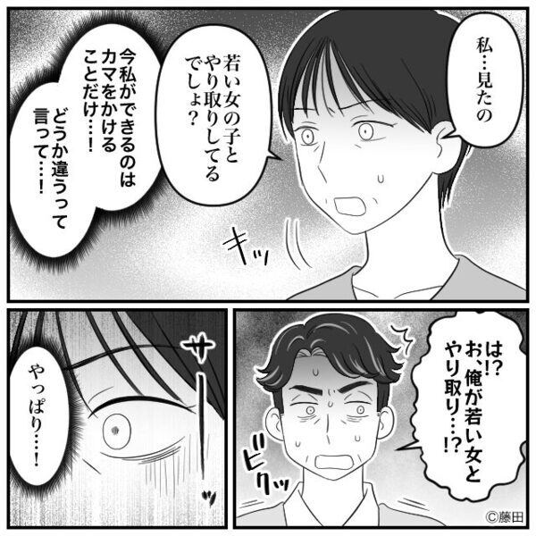 30年連れ添った夫の”浮気”に勘づいた妻。しかし、覚悟を決めて問い詰めた〈熟年夫婦〉の末路は…【衝撃的な結果】に！？