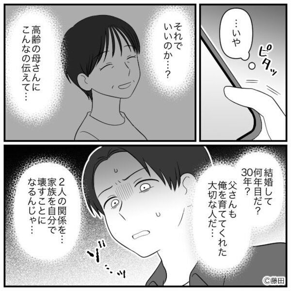 30年連れ添った夫の”浮気”に勘づいた妻。しかし、覚悟を決めて問い詰めた〈熟年夫婦〉の末路は…【衝撃的な結果】に！？
