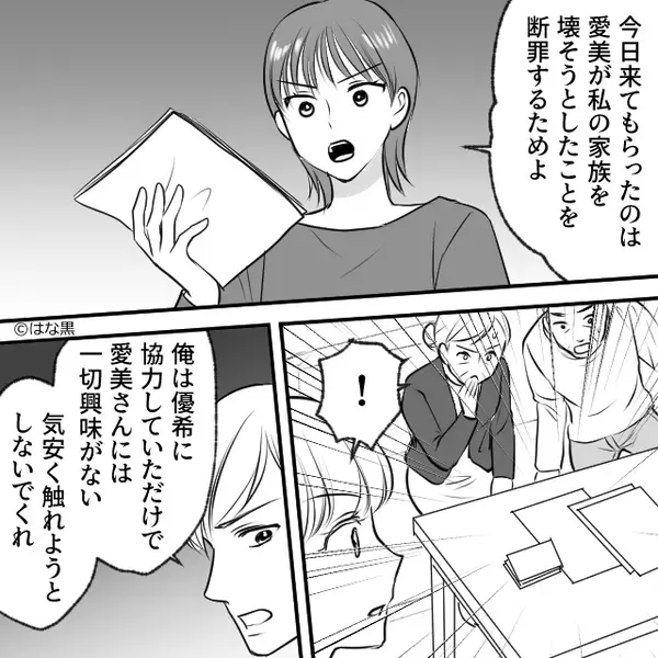 クレクレ星人な妹が“姉の夫”をおねだり！？両親「姉なんだから譲れ」⇒限界な姉が家族に【最恐の復讐】をした話