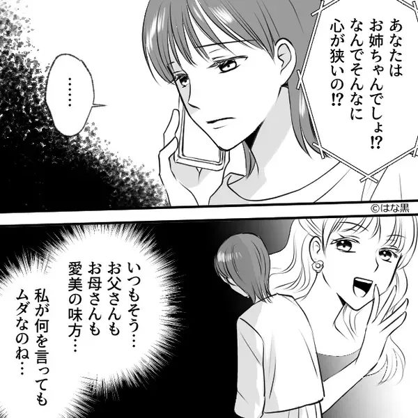 クレクレ星人な妹が“姉の夫”をおねだり！？両親「姉なんだから譲れ」⇒限界な姉が家族に【最恐の復讐】をした話