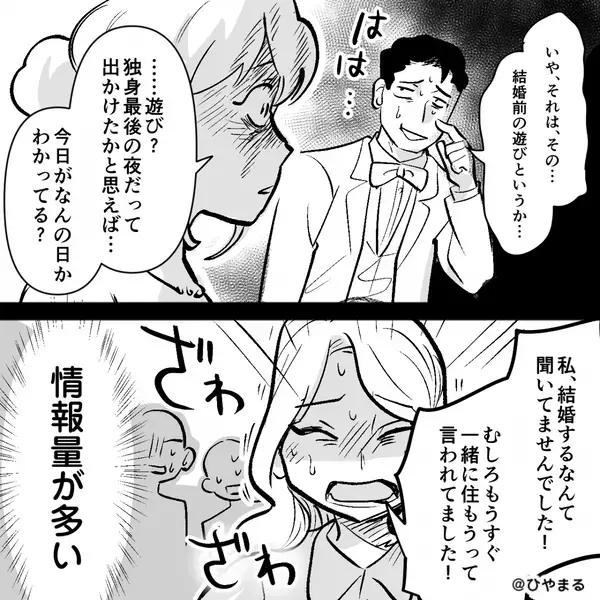 結婚式中…新郎を見て「待ってその人…」青ざめた列席者が“衝撃の暴露”？直後⇒新婦「この結婚なかったことにします」