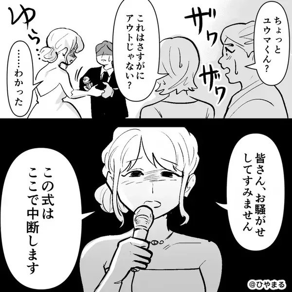 結婚式中…新郎を見て「待ってその人…」青ざめた列席者が“衝撃の暴露”？直後⇒新婦「この結婚なかったことにします」