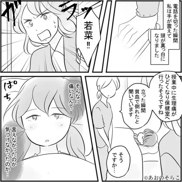 「娘さん保健室で倒れて…」学校から病院へ救急搬送！？しかし⇒目覚めた娘が語る【真相】に…母親が後悔したワケ