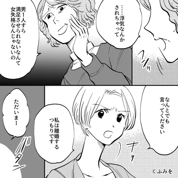 “家族を捨て”浮気相手を選んだ夫。しかし⇒妻「ちょうどよかった！」まさかの【真実】に…夫の背筋が凍りつく！？