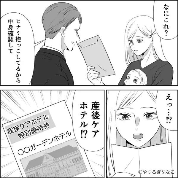余裕を失った妻に“産後ケアホテル”をプレゼント♡しかし妻が戻ると⇒【まさかの事態】に夫が青ざめた【ワケ】
