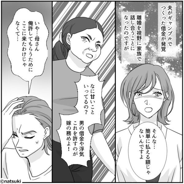 夫の借金と義兄の浮気が発覚…しかし「許すのが嫁の務め」⇒時代錯誤な義母が嫁たちを責めた！？その【結果】