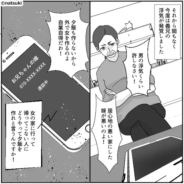 夫の借金と義兄の浮気が発覚…しかし「許すのが嫁の務め」⇒時代錯誤な義母が嫁たちを責めた！？その【結果】