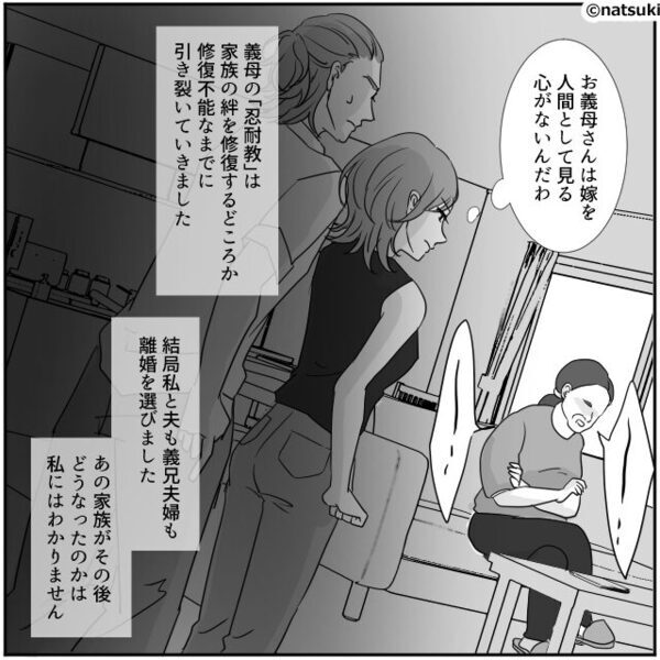 夫の借金と義兄の浮気が発覚…しかし「許すのが嫁の務め」⇒時代錯誤な義母が嫁たちを責めた！？その【結果】