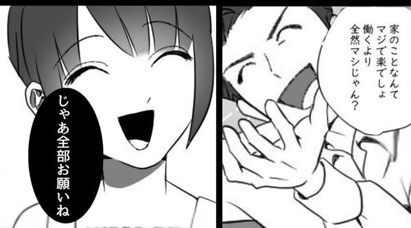 「専業主婦なんて働くより楽でしょ」妻を舐めていた夫。しかし⇒「じゃあ全部お願い」主婦業を放棄した【結果】！？