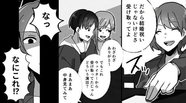 彼氏を寝取られたのに…笑顔で祝福？だが「受け取ってよ」差し出した〈封筒〉が【衝撃の事実】を突き付け…「なっなにこれ！？」