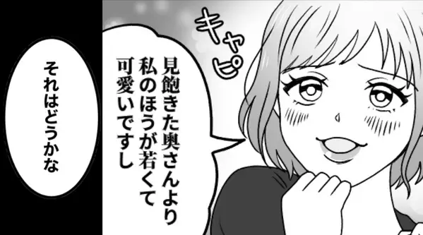 既婚者を夢中にさせるゲーム♡性悪女が“職場の先輩”に手を出した結果⇒強烈すぎる【仕返し】を受けた話