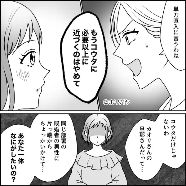 既婚者を夢中にさせるゲーム♡性悪女が“職場の先輩”に手を出した結果⇒強烈すぎる【仕返し】を受けた話