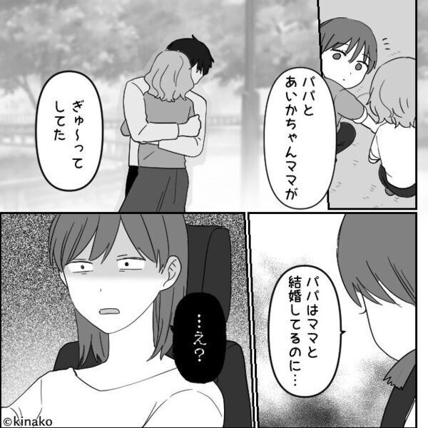 公園に行っていた、3歳娘の様子がおかしい？⇒「パパがね…」“トラウマ級の光景”を目撃していて…妻は戦慄！？