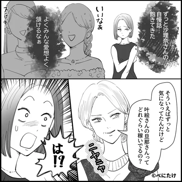 夫の外見を見て、タワマン住民「絶対に安月給でしょ（笑）」しかし⇒夫の【正体】が明かされ…場が凍りつく！？