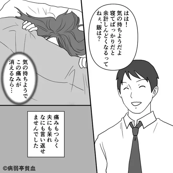 起き上がれない妻に…夫「ねえ、飯は？」翌日⇒医者から思わぬ【診断結果】を告げられ…妻は〈反撃開始〉！？