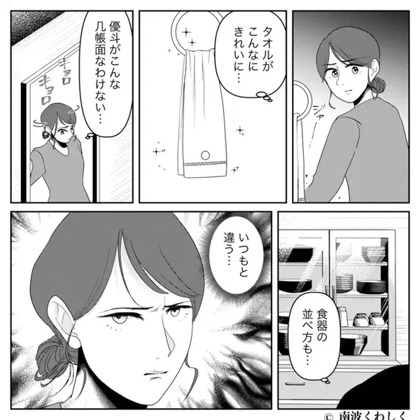 妻が出産で入院中…浮気相手を招き入れた夫。だが妻帰宅後⇒一瞬で気づいてとった【行動】に夫は青ざめる！？