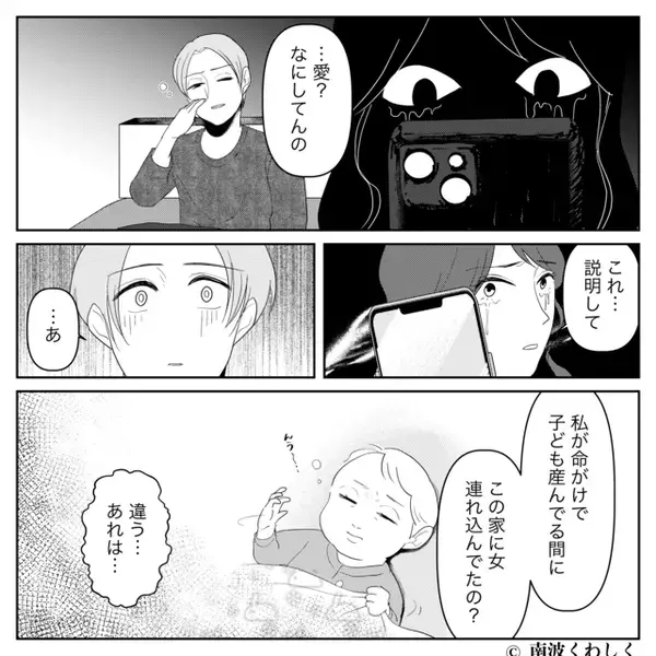 妻が出産で入院中…浮気相手を招き入れた夫。だが妻帰宅後⇒一瞬で気づいてとった【行動】に夫は青ざめる！？