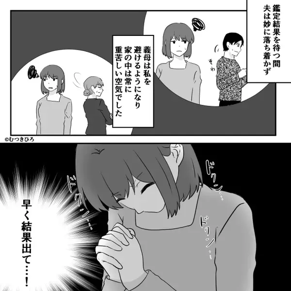 嫁をクロと決めつけ【DNA鑑定】を要求する義母と夫！？しかし⇒その結果「ごめん…」家族が崩壊した話。
