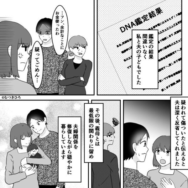 嫁をクロと決めつけ【DNA鑑定】を要求する義母と夫！？しかし⇒その結果「ごめん…」家族が崩壊した話。