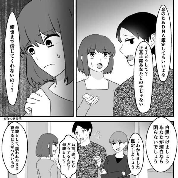 嫁をクロと決めつけ【DNA鑑定】を要求する義母と夫！？しかし⇒その結果「ごめん…」家族が崩壊した話。