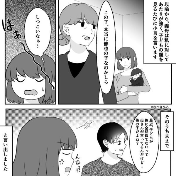 嫁をクロと決めつけ【DNA鑑定】を要求する義母と夫！？しかし⇒その結果「ごめん…」家族が崩壊した話。