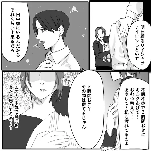 育児の大変さがわからず…「それくらいできるだろ」鼻で笑う夫。しかし直後⇒「1日やってみて？」夫にすべてやらせた結果
