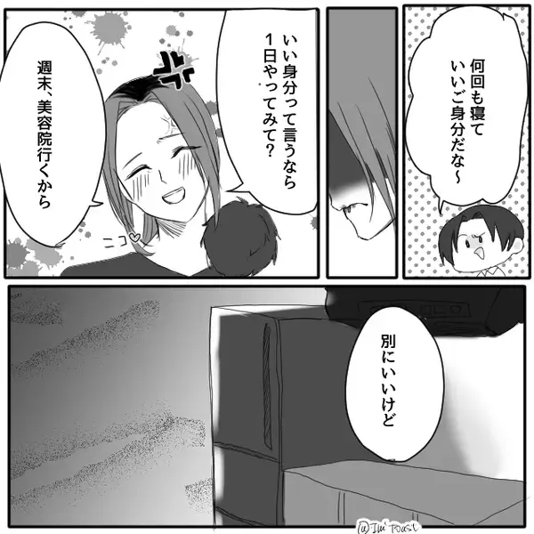 育児の大変さがわからず…「それくらいできるだろ」鼻で笑う夫。しかし直後⇒「1日やってみて？」夫にすべてやらせた結果