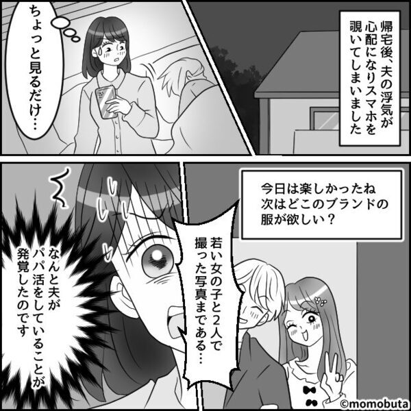 息子しかいないのに…知人「ご主人、娘さんといたわよ」数時間後⇒夫の”お金の使い道”と繋がり妻がドン引きした【ワケ】