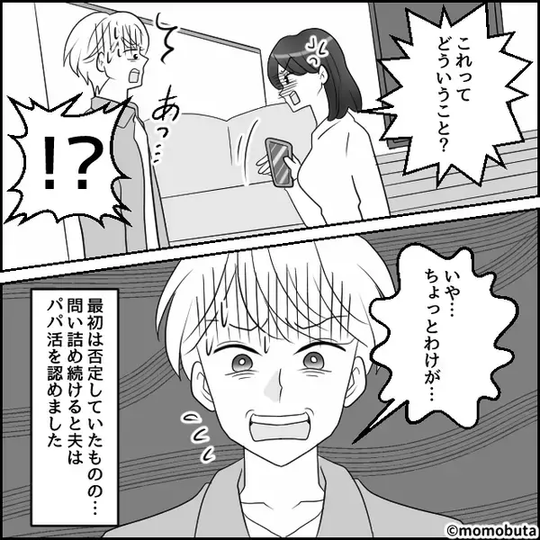 息子しかいないのに…知人「ご主人、娘さんといたわよ」数時間後⇒夫の”お金の使い道”と繋がり妻がドン引きした【ワケ】